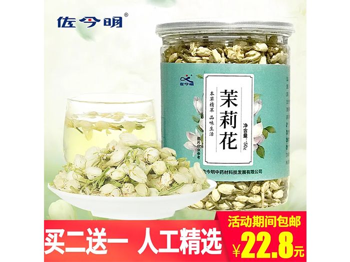 佐今明纯正茉莉花