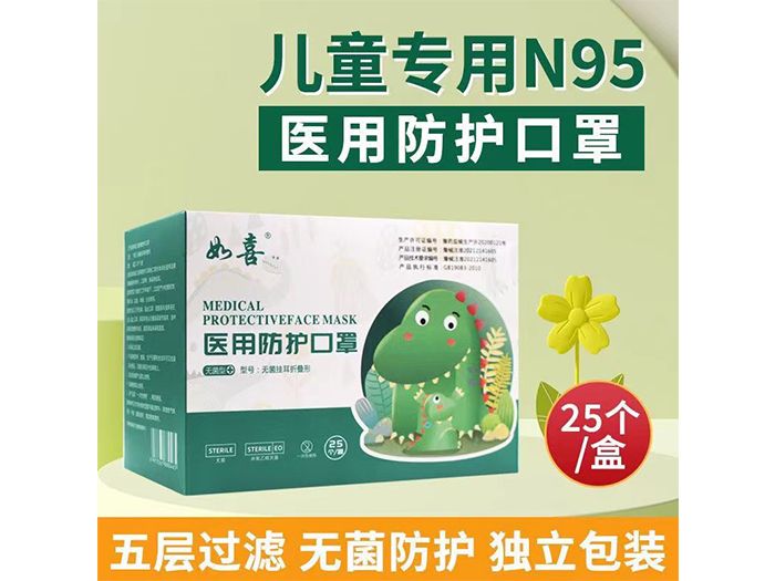 如喜儿童n95医用防护口罩